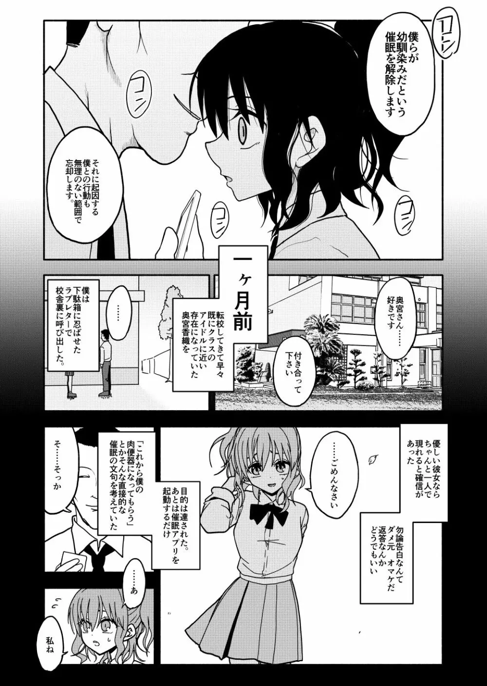 催眠アプリケーション実験記録1 Page.40