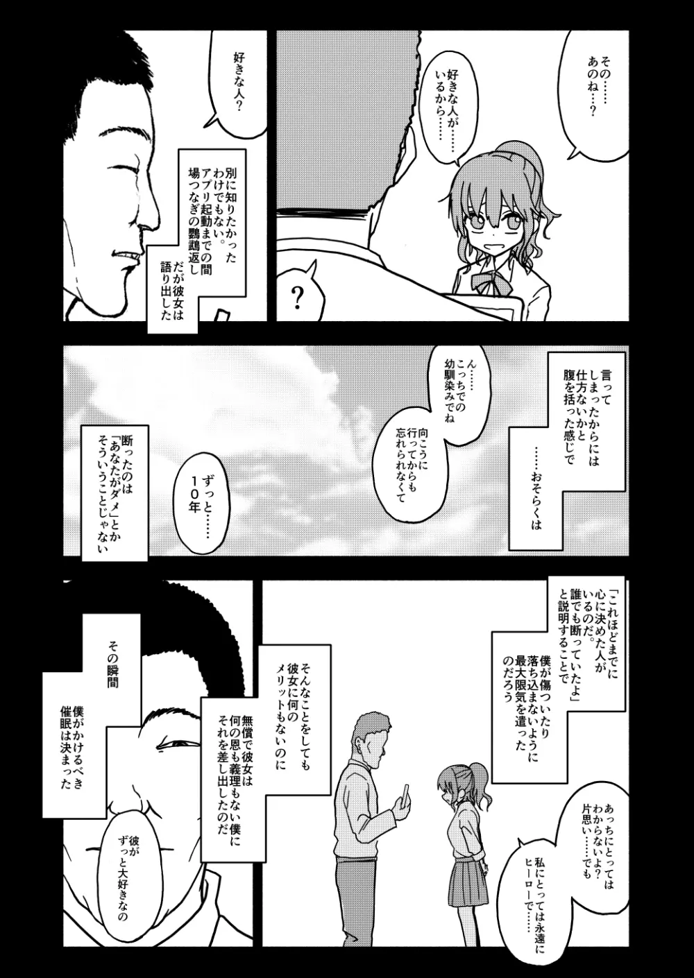 催眠アプリケーション実験記録1 Page.41