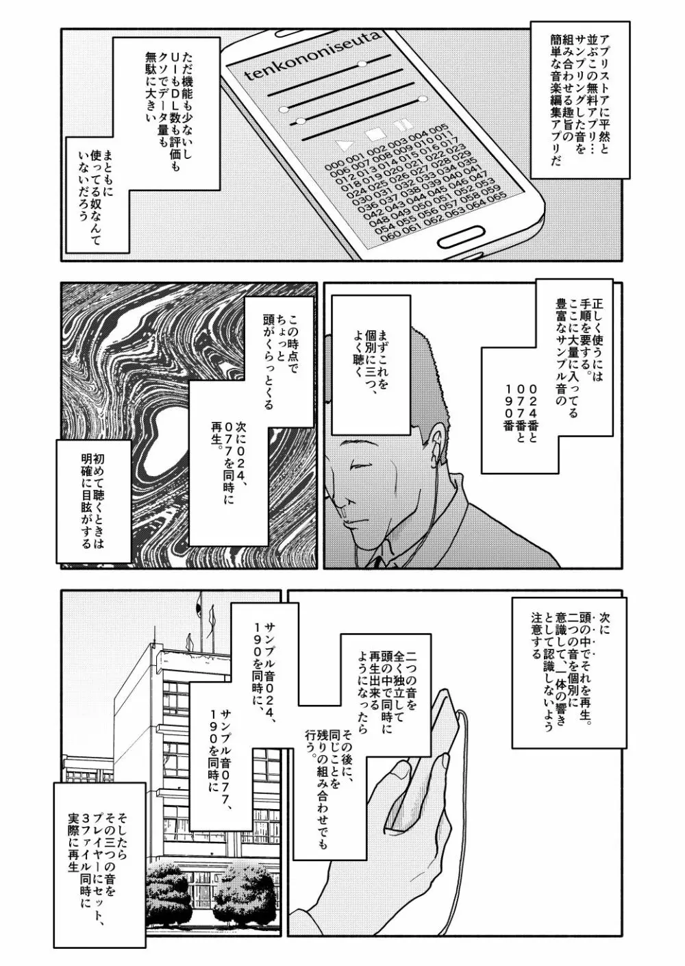 催眠アプリケーション実験記録1 Page.5