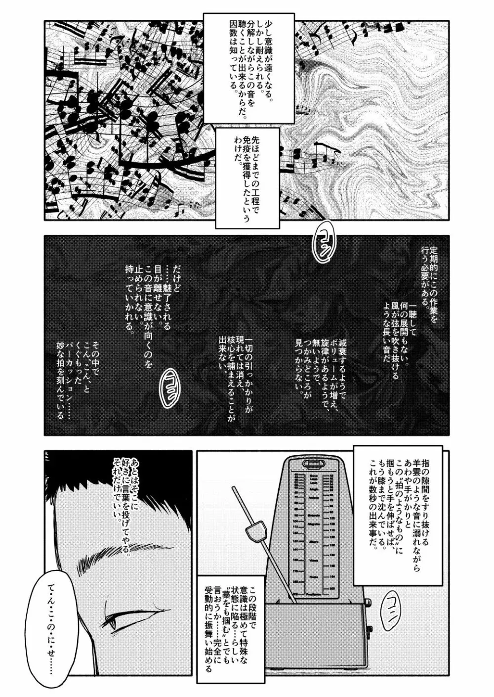 催眠アプリケーション実験記録1 Page.6