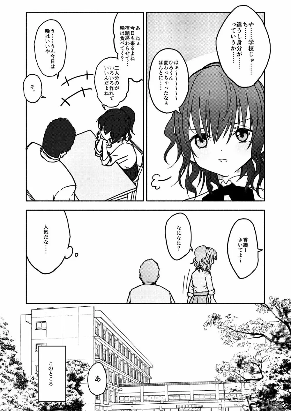 催眠アプリケーション実験記録1 Page.8