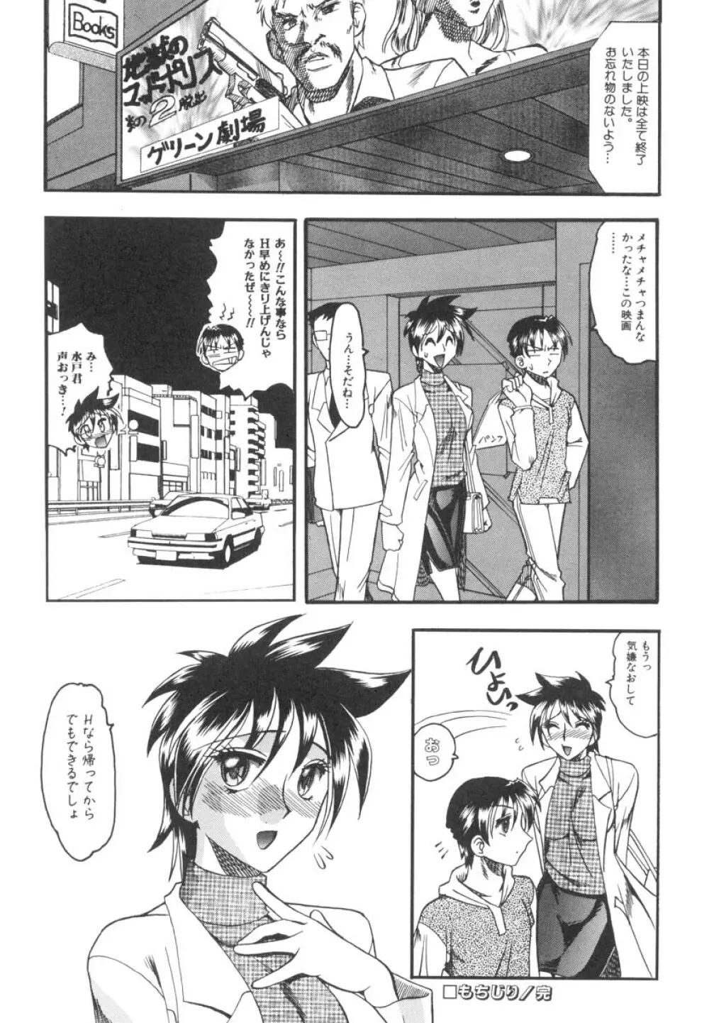 ミズギズム Page.101