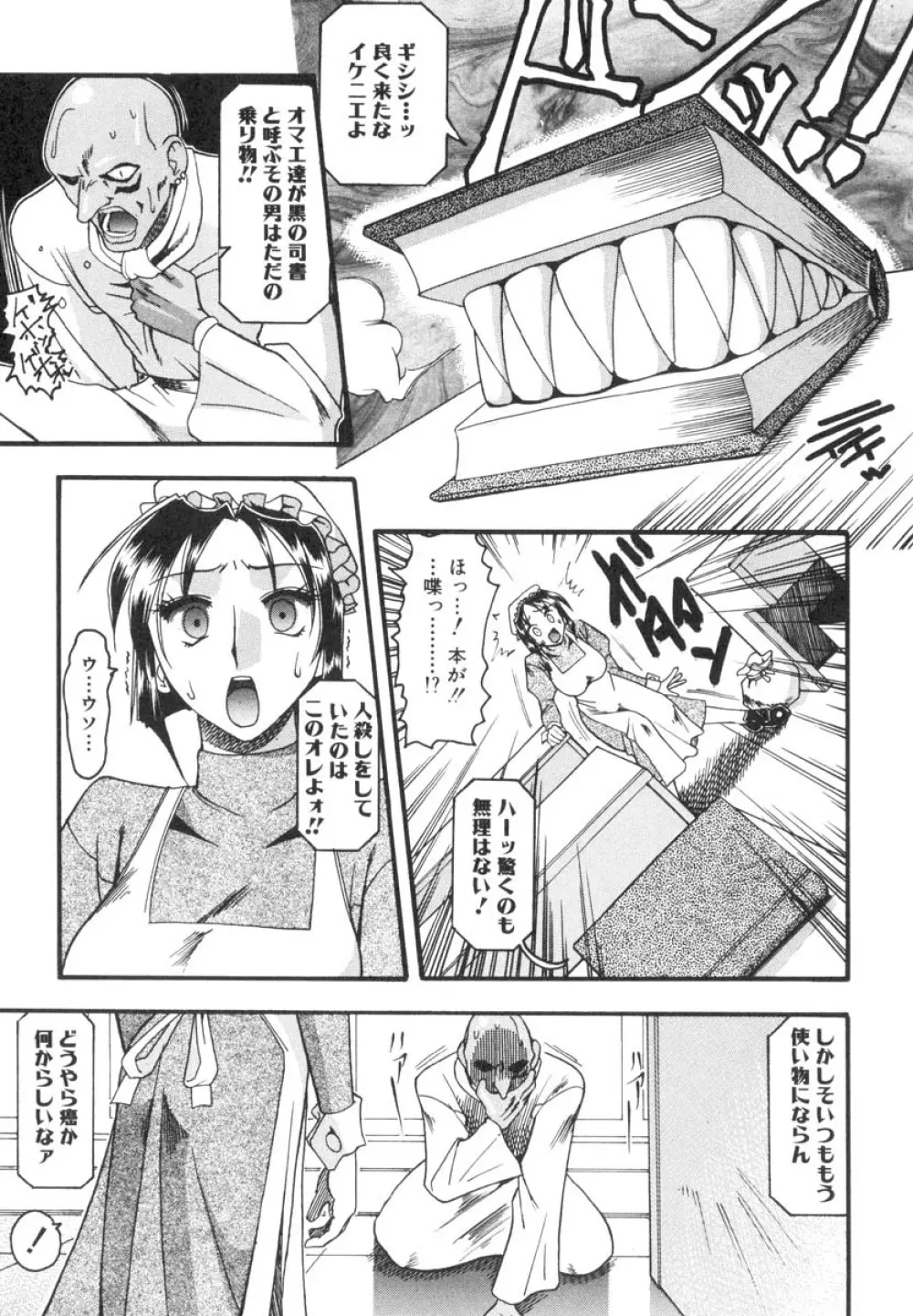 ミズギズム Page.14