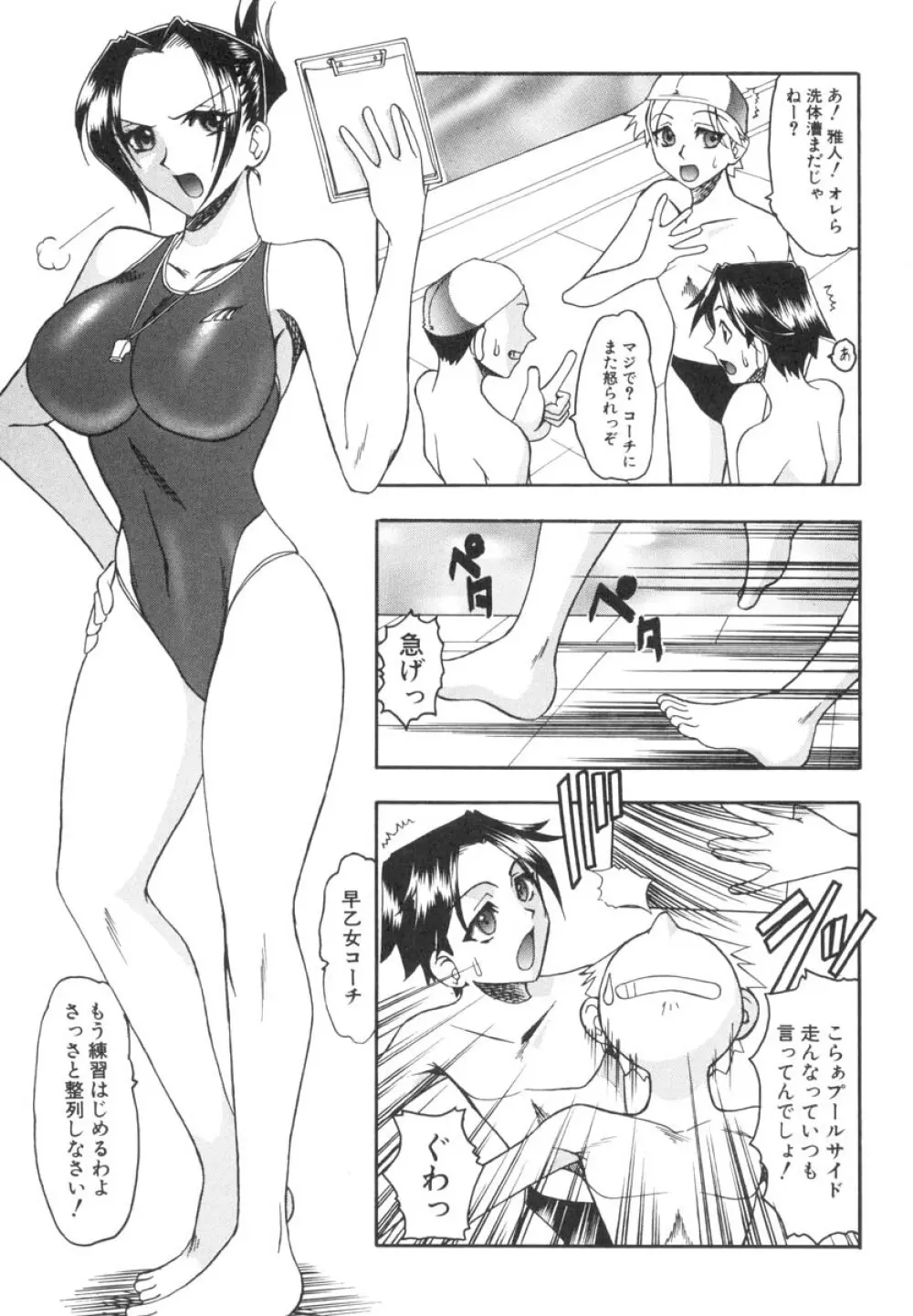 ミズギズム Page.26