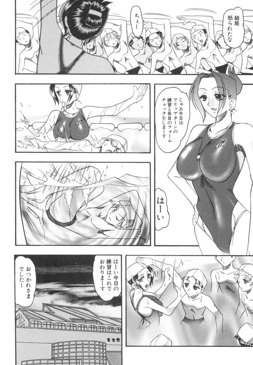 ミズギズム Page.27