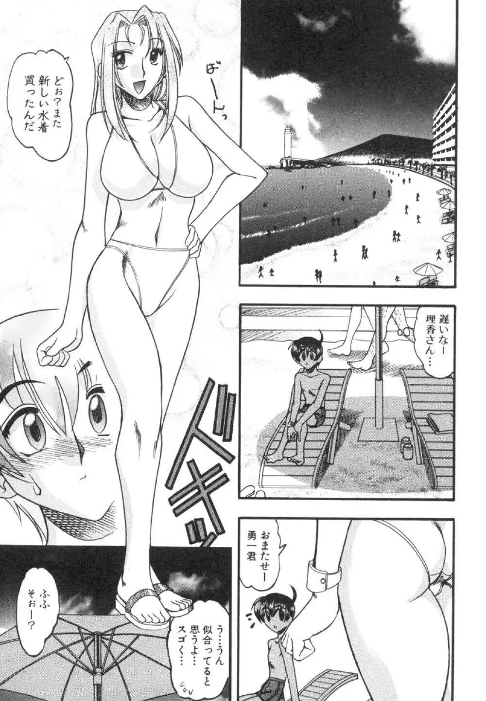 ミズギズム Page.56