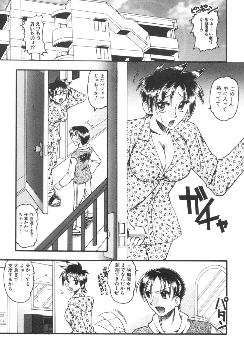 ミズギズム Page.88