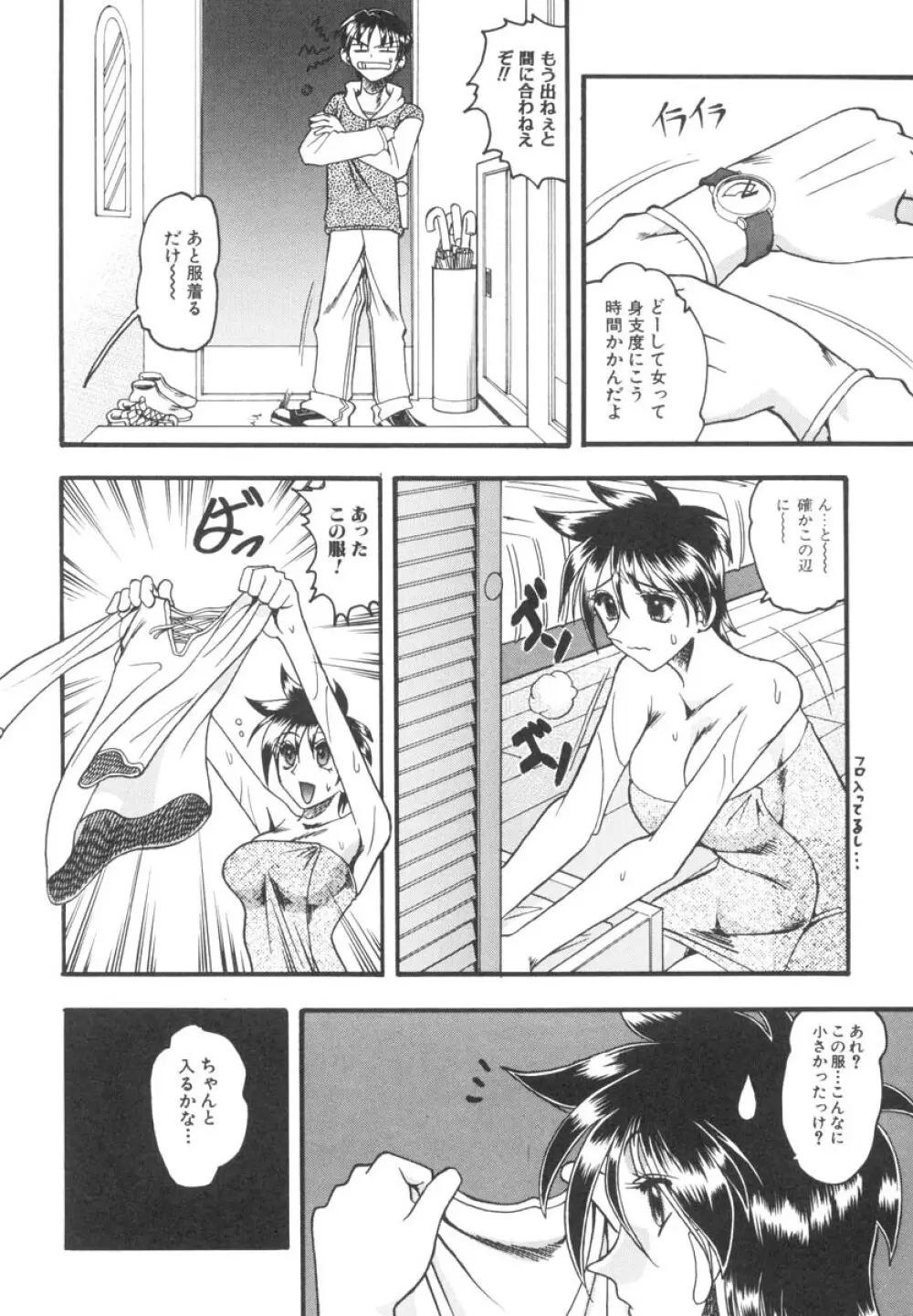 ミズギズム Page.89