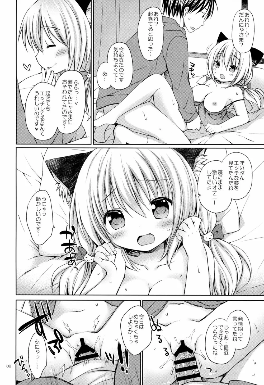 にゃんこ嫁の発情期 Page.7