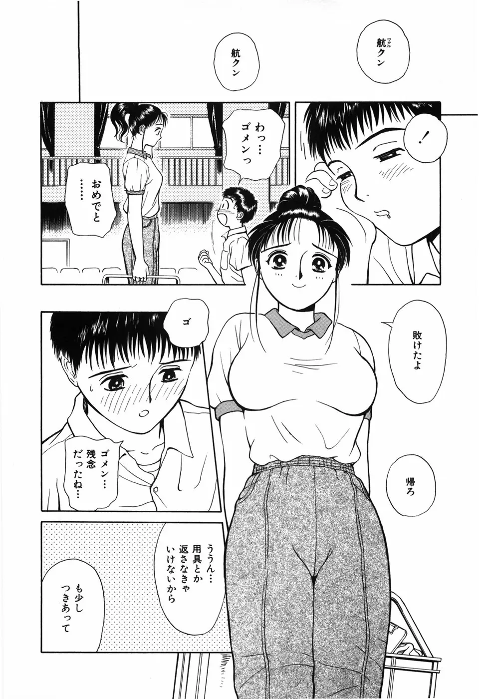 求愛期 Page.102