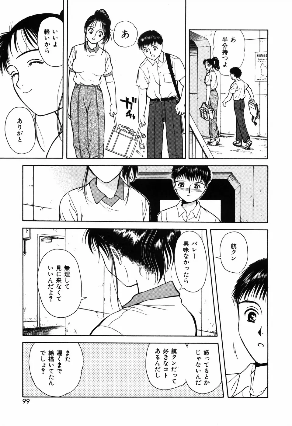 求愛期 Page.103