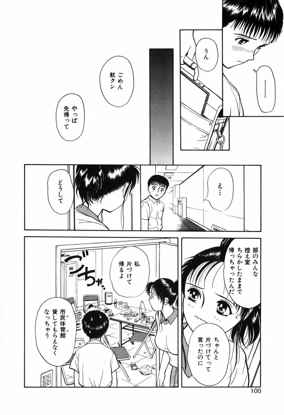 求愛期 Page.104