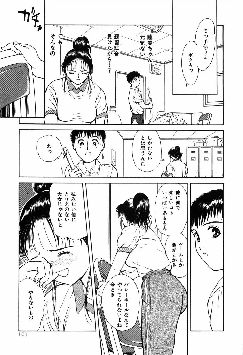 求愛期 Page.105