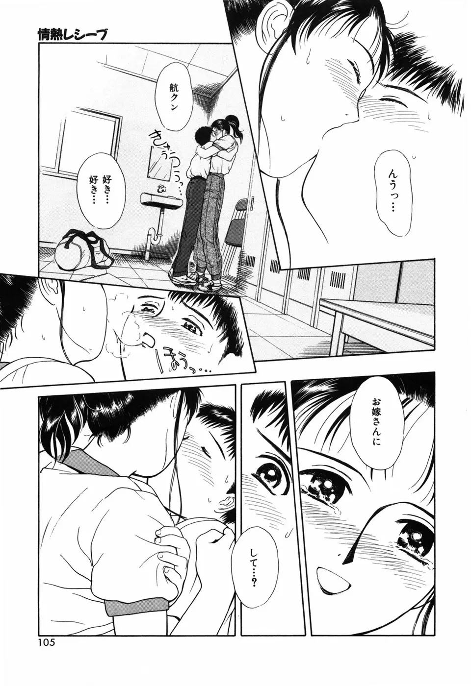 求愛期 Page.109