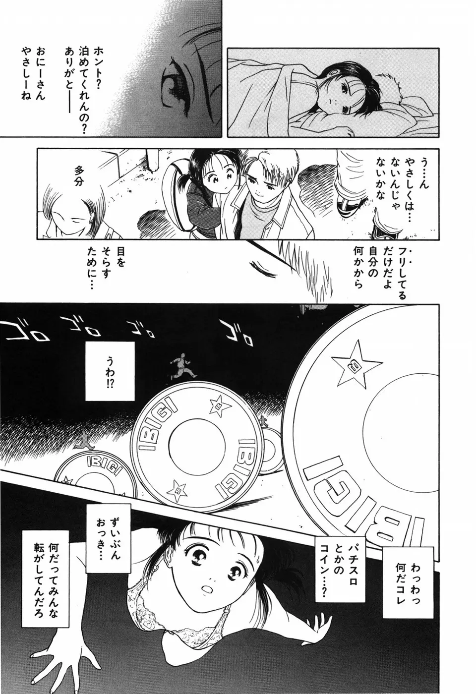 求愛期 Page.125