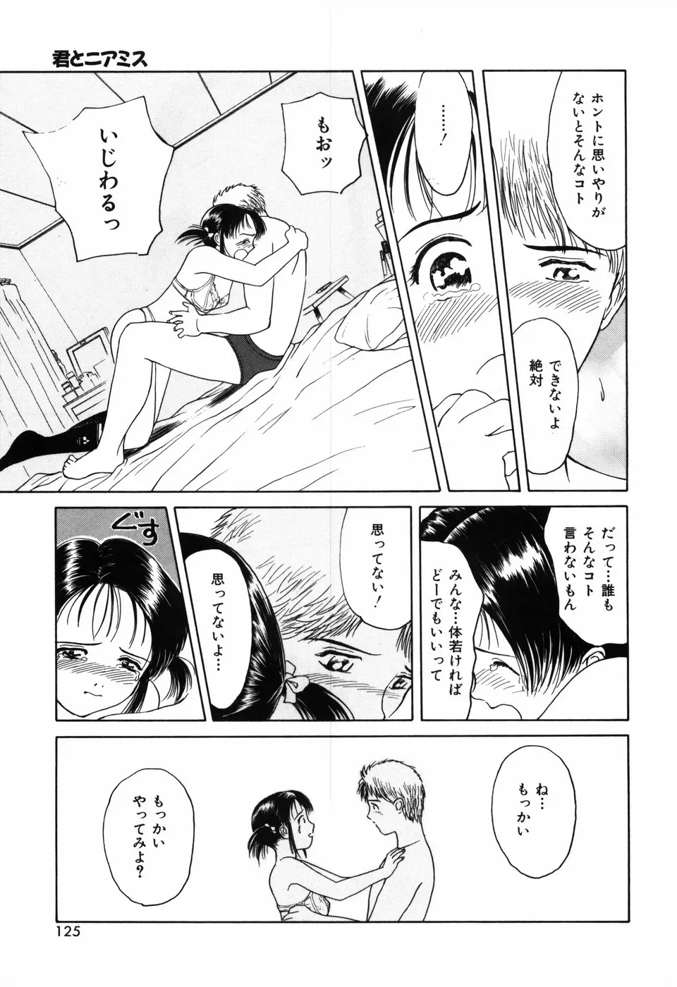 求愛期 Page.129