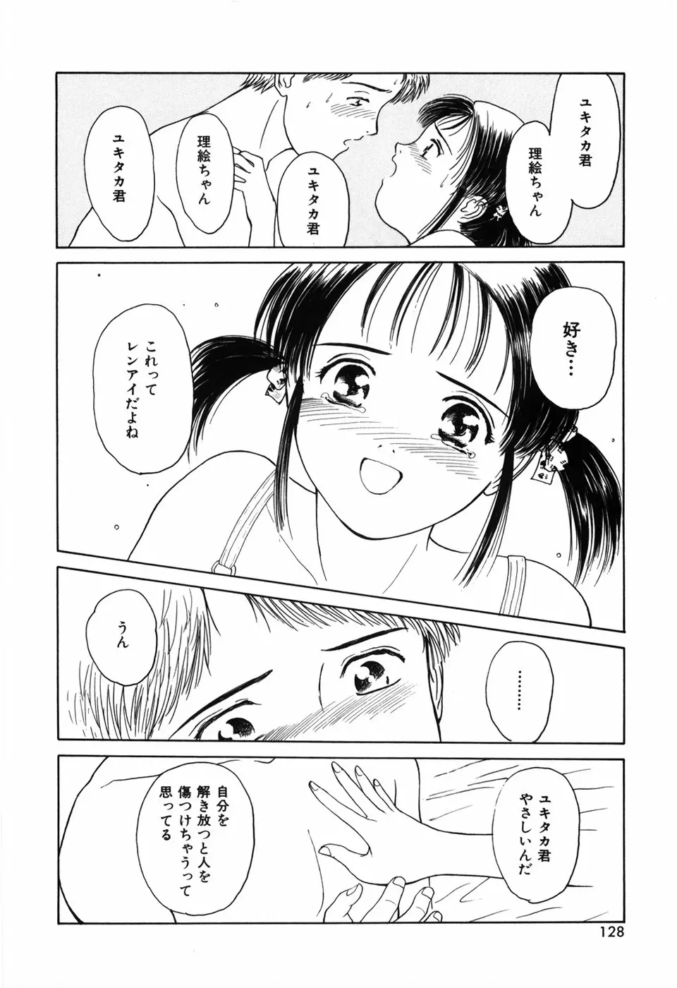 求愛期 Page.132