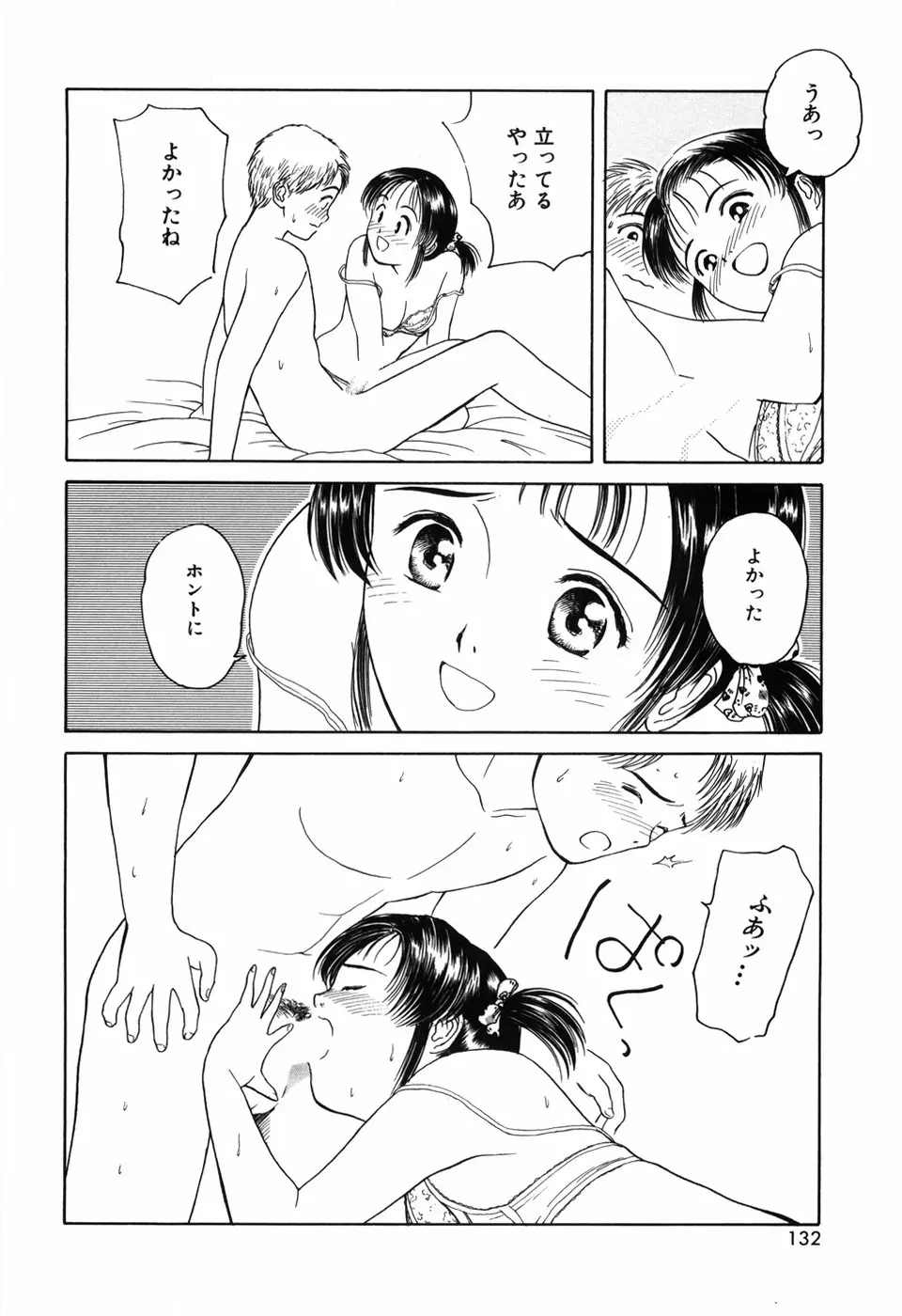 求愛期 Page.136