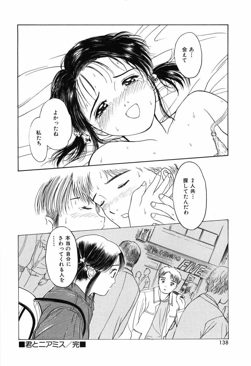 求愛期 Page.142