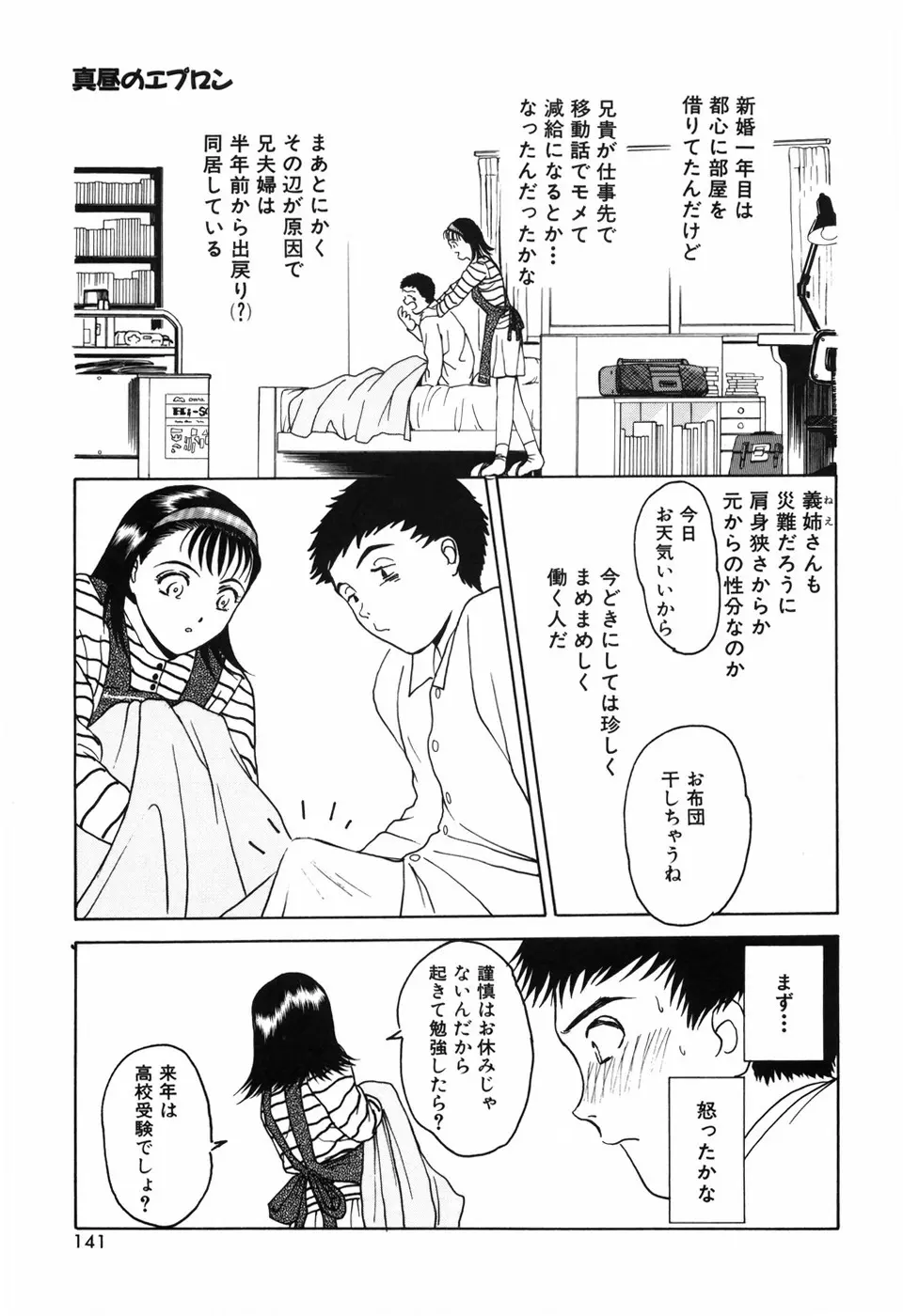 求愛期 Page.145