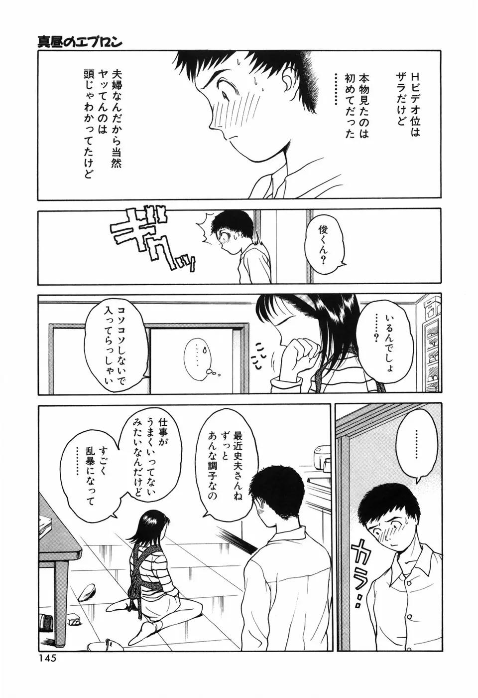 求愛期 Page.149