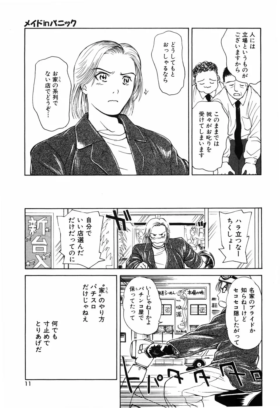 求愛期 Page.15