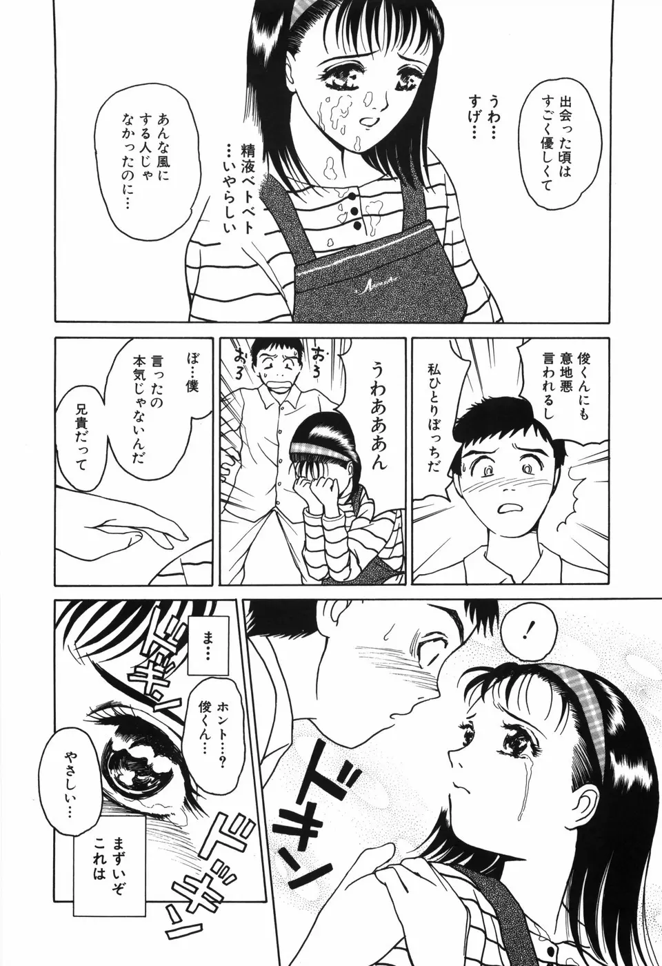 求愛期 Page.150