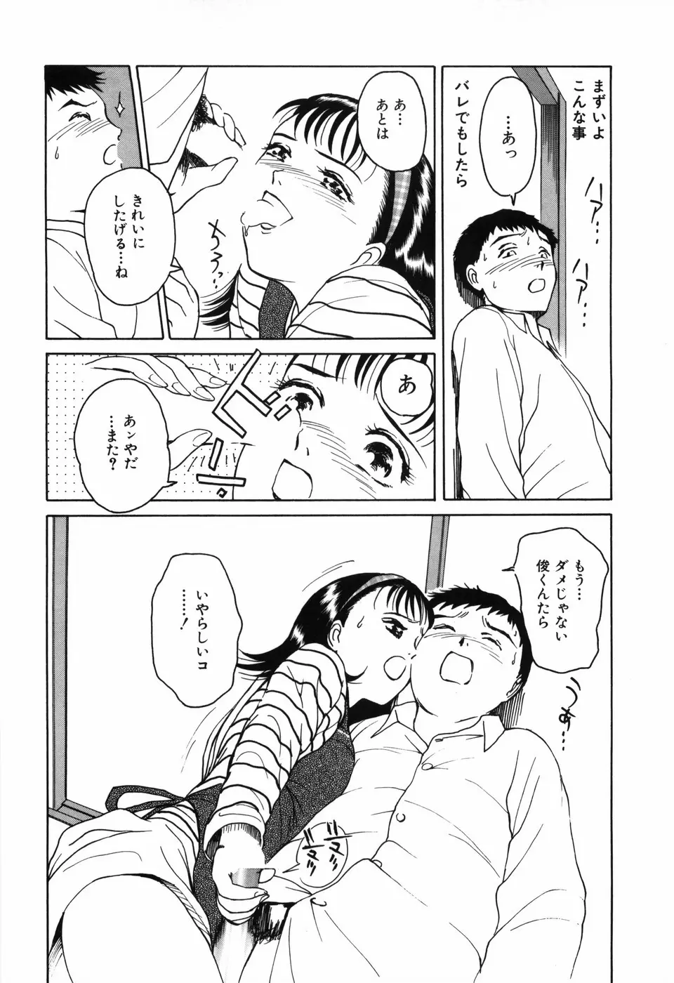 求愛期 Page.156