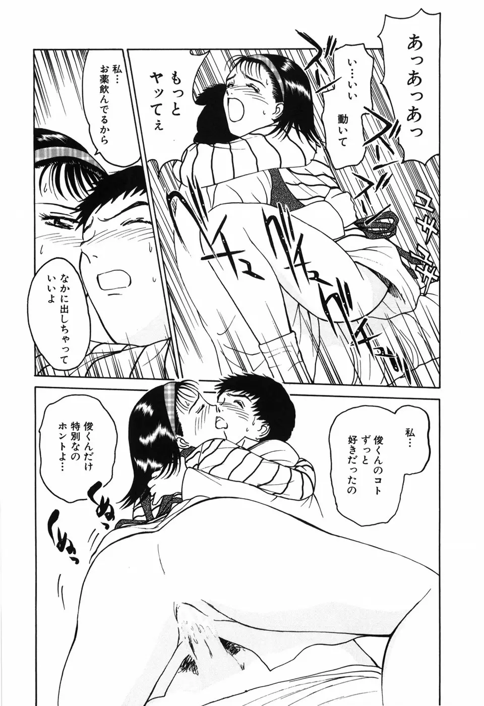 求愛期 Page.158