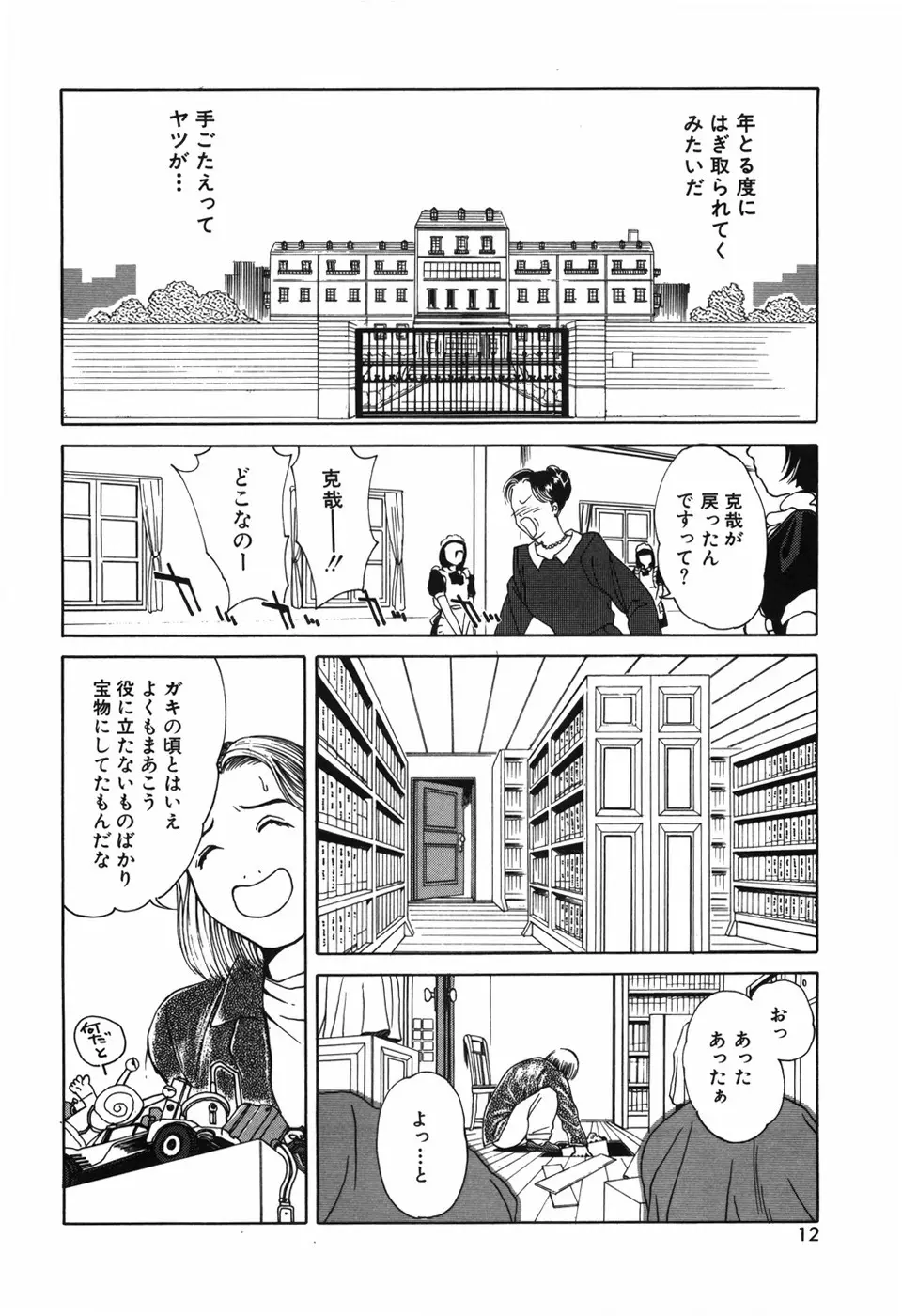 求愛期 Page.16