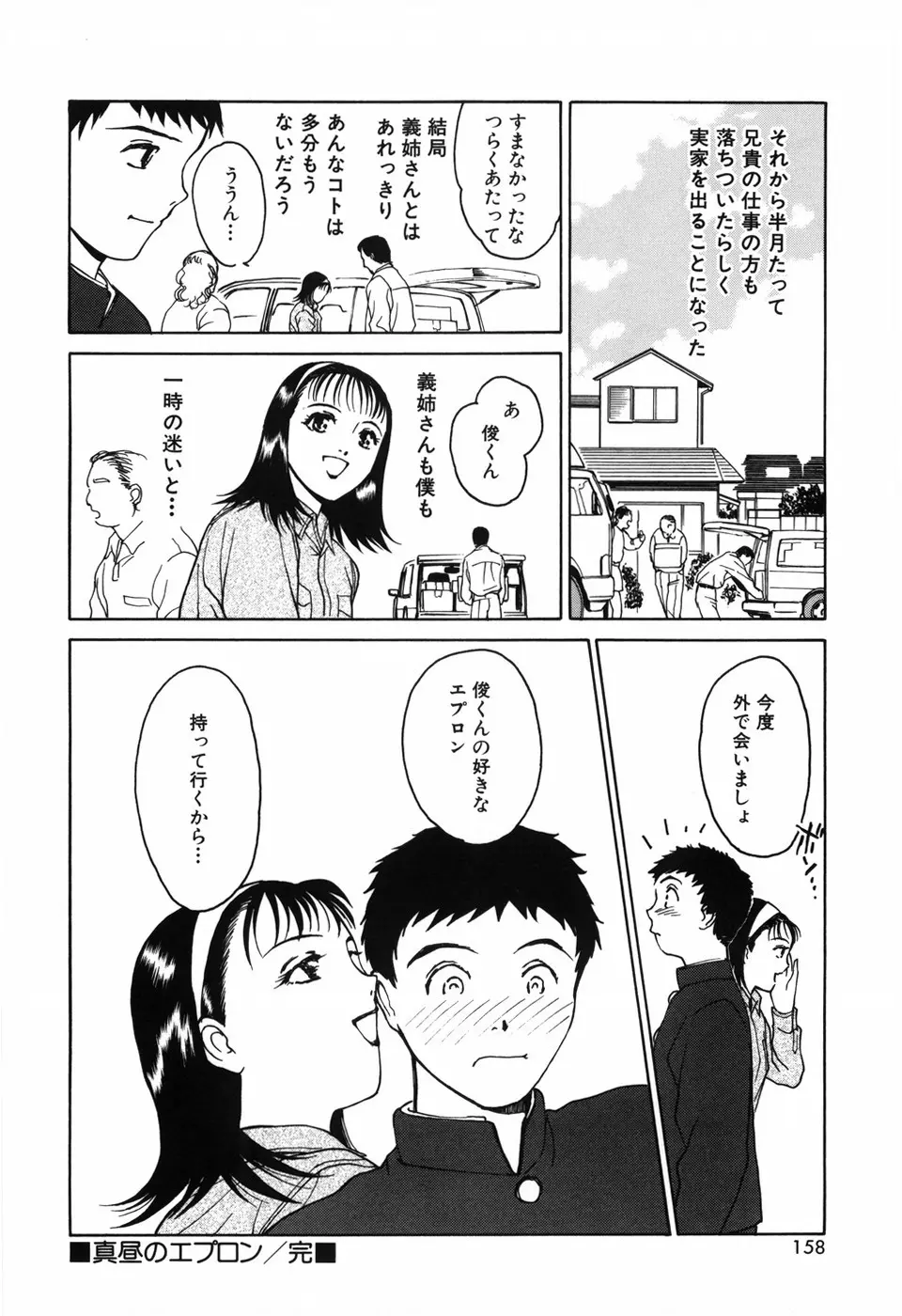 求愛期 Page.162