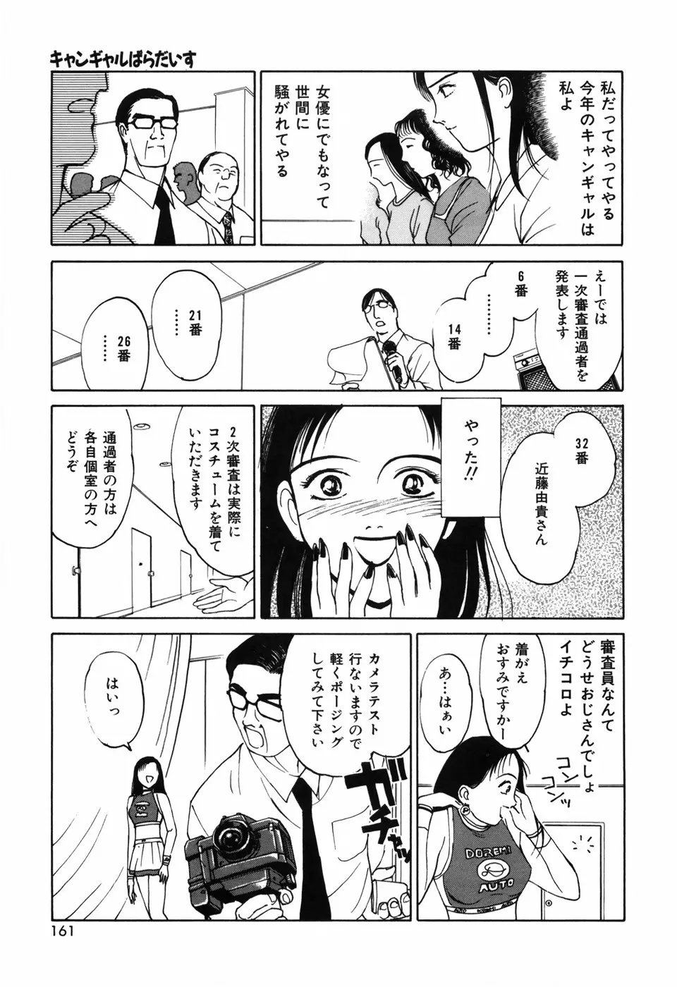 求愛期 Page.165