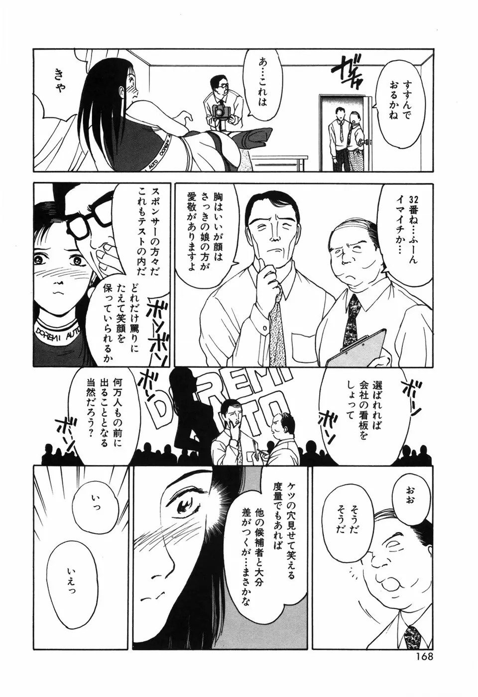 求愛期 Page.172