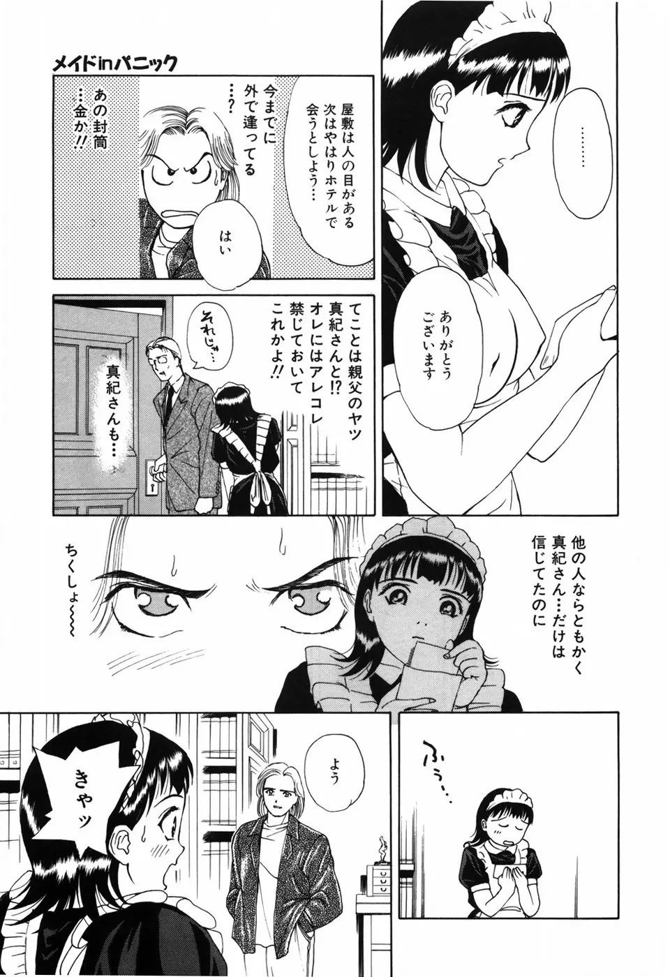 求愛期 Page.19