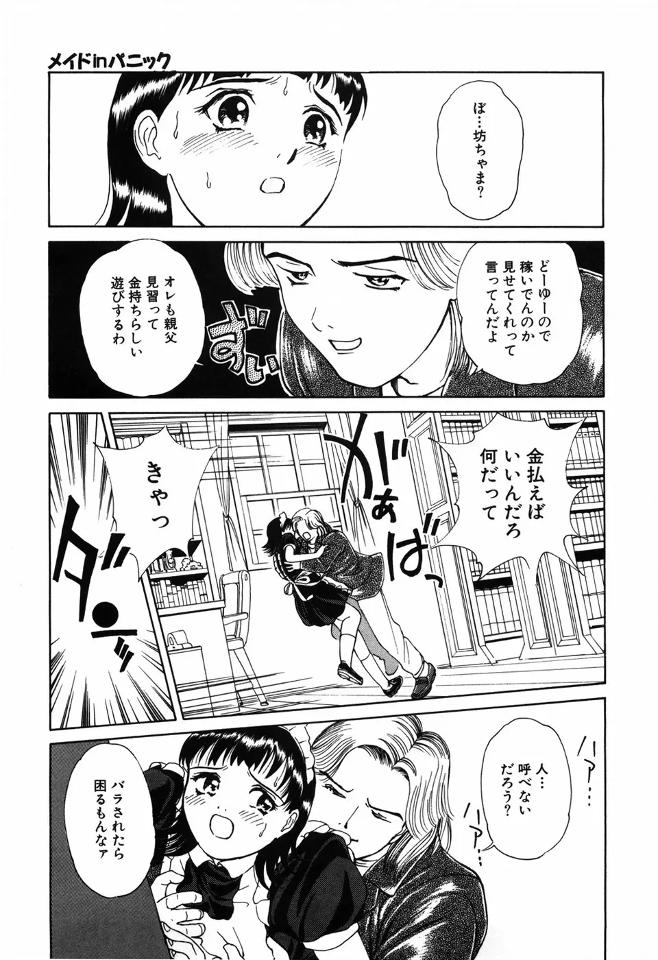 求愛期 Page.21