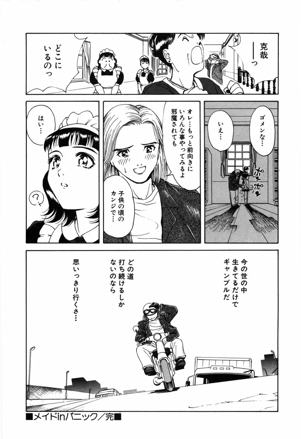 求愛期 Page.34