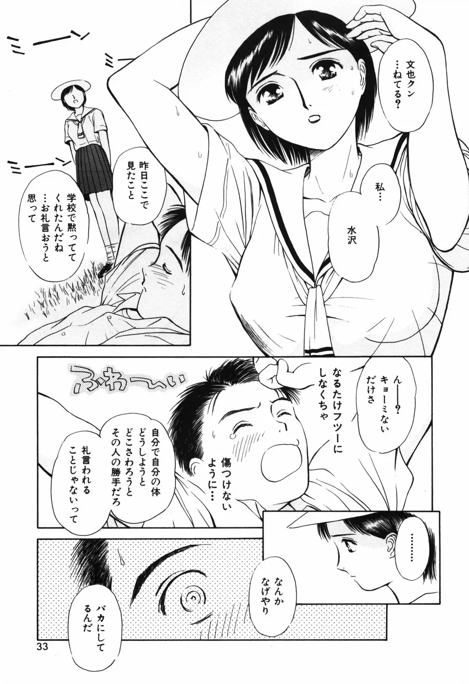 求愛期 Page.37