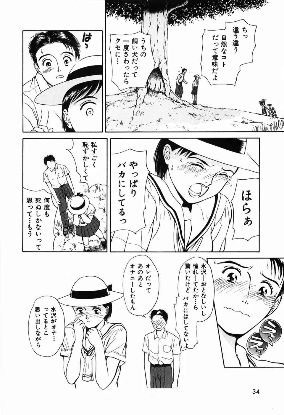 求愛期 Page.38