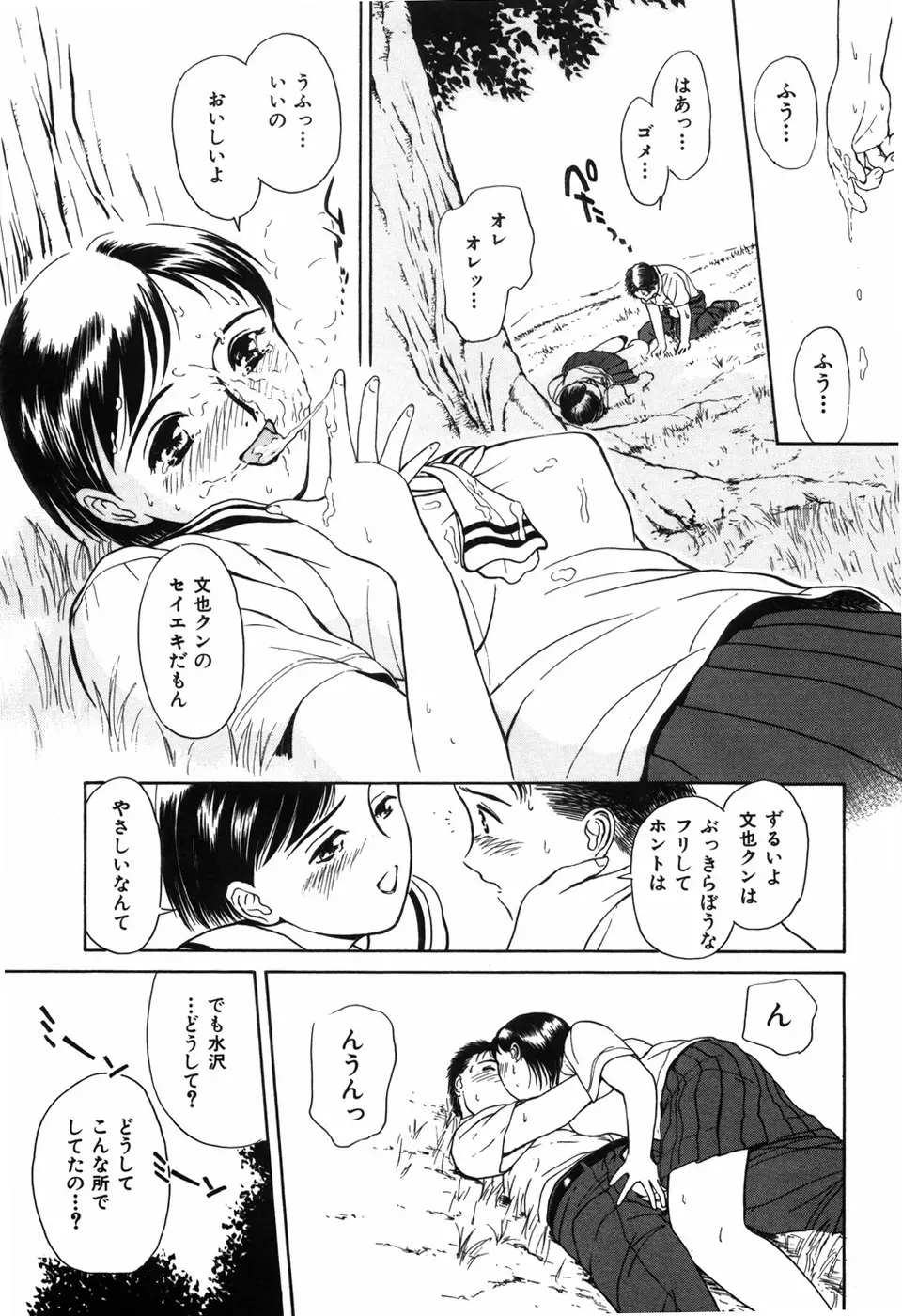 求愛期 Page.45