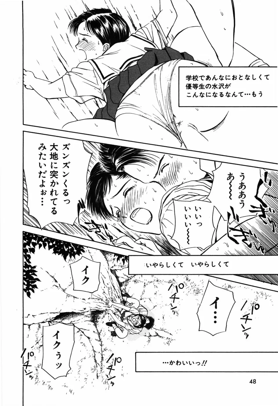 求愛期 Page.52