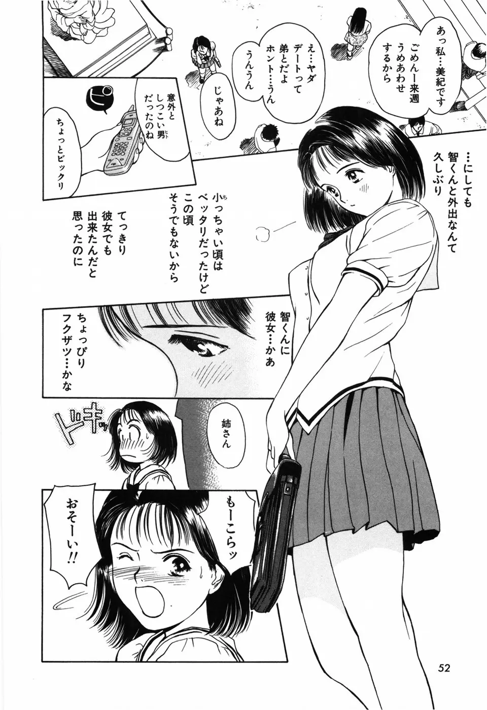 求愛期 Page.56