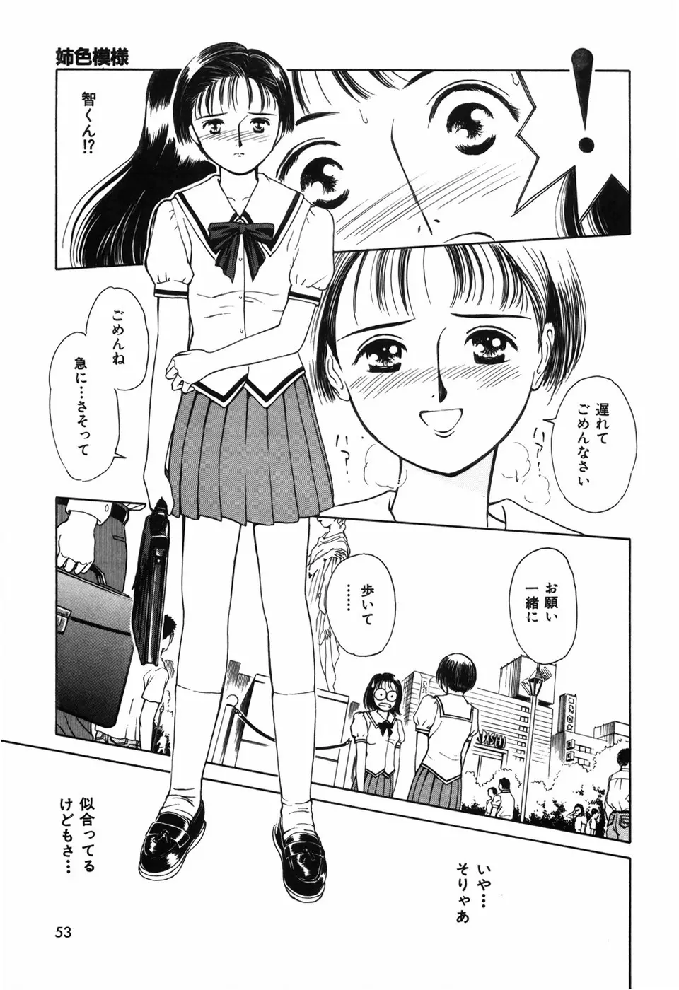 求愛期 Page.57