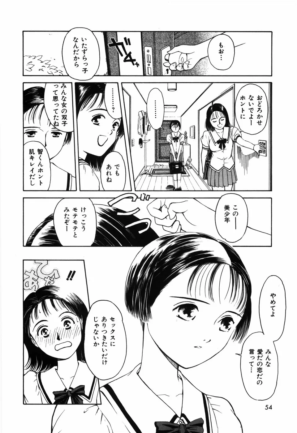 求愛期 Page.58