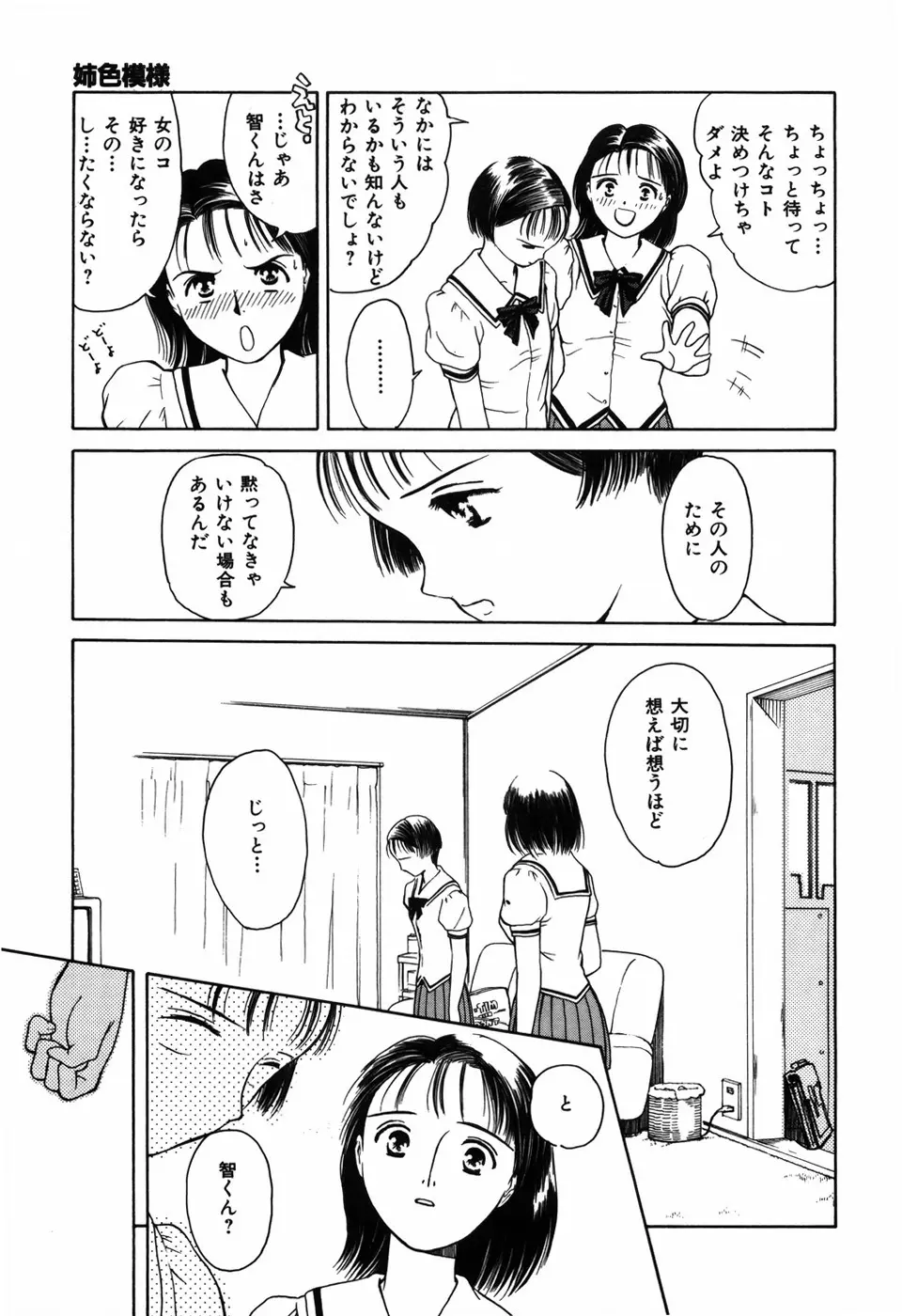 求愛期 Page.59