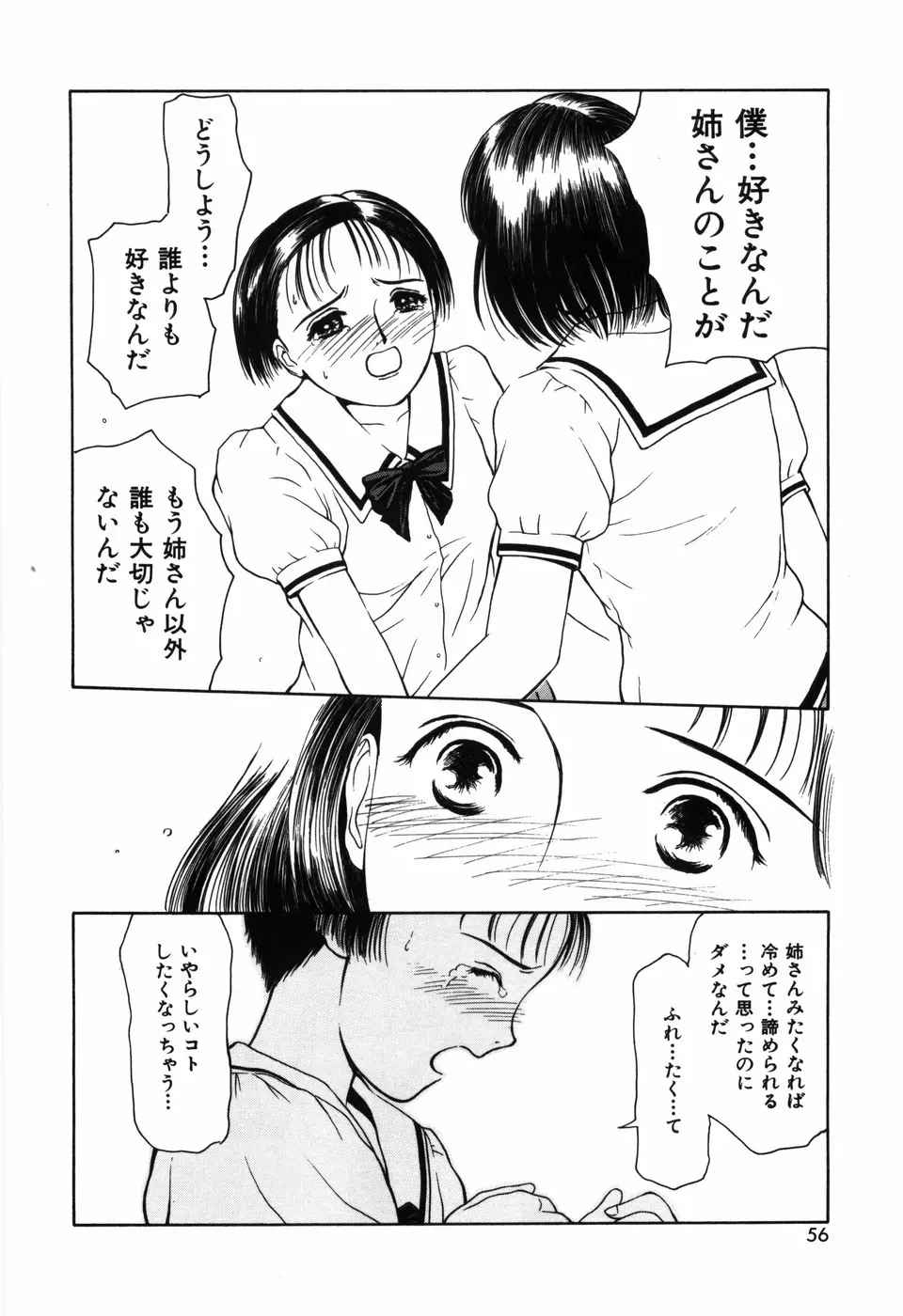 求愛期 Page.60