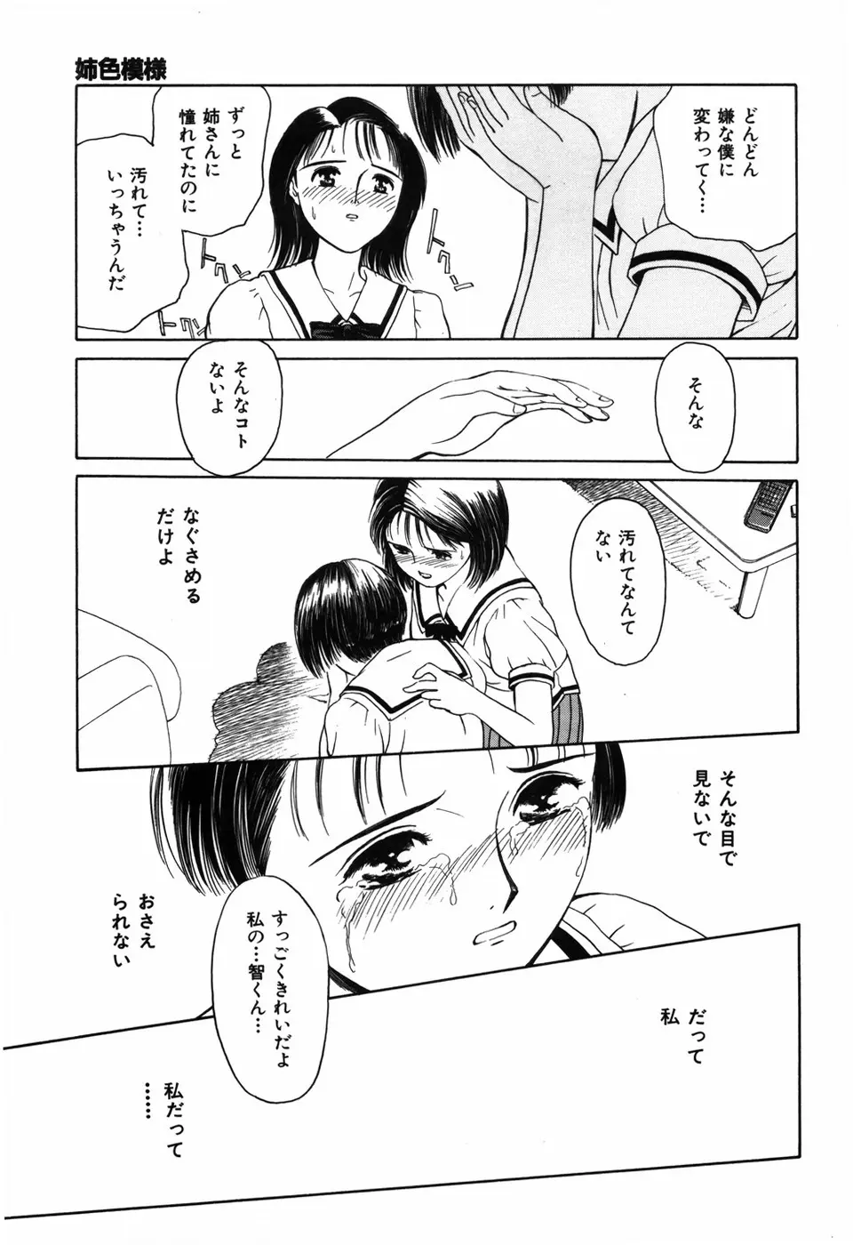 求愛期 Page.61