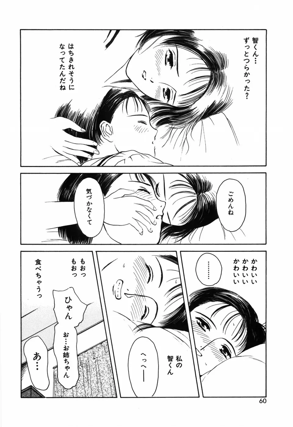 求愛期 Page.64