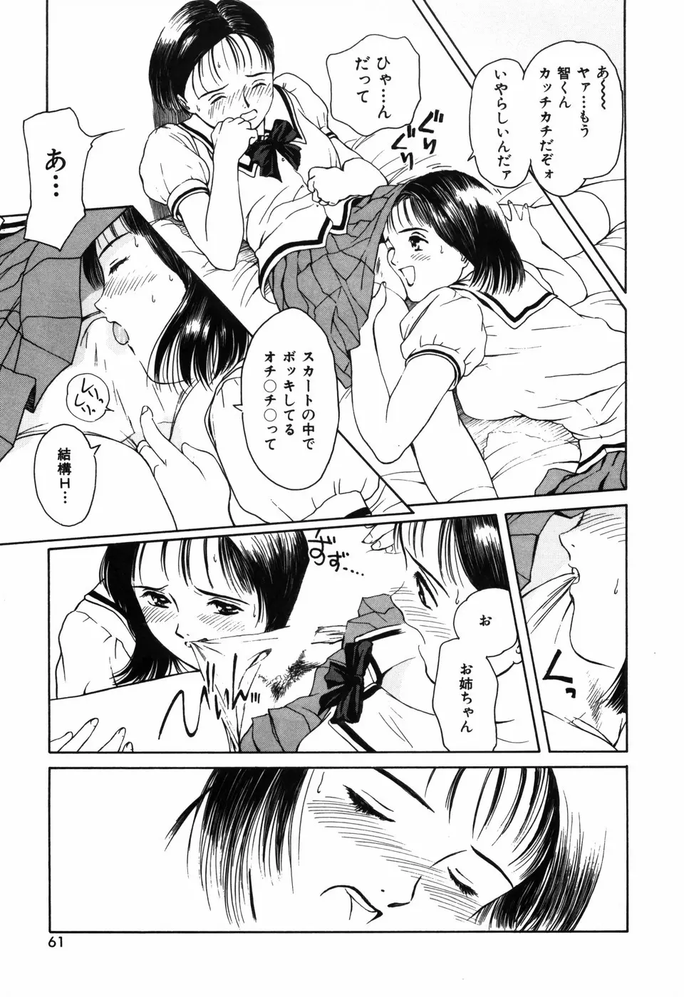 求愛期 Page.65