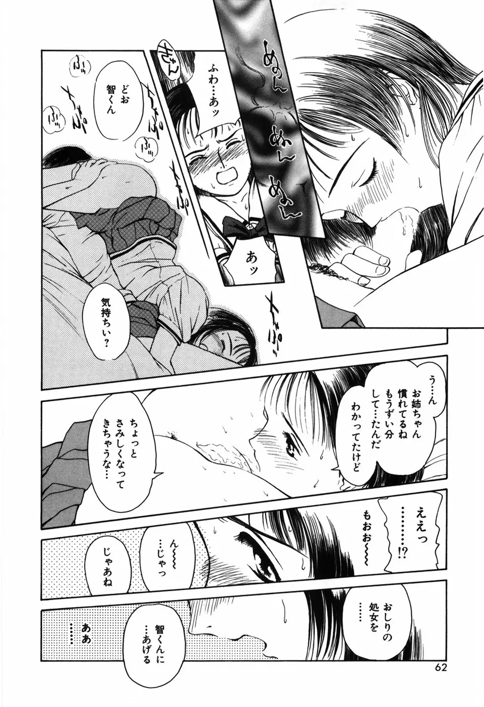 求愛期 Page.66