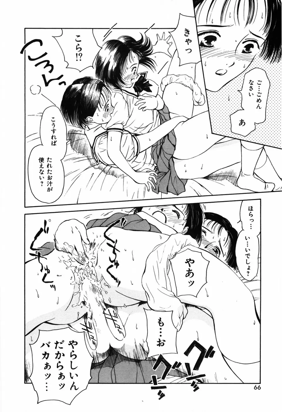 求愛期 Page.70